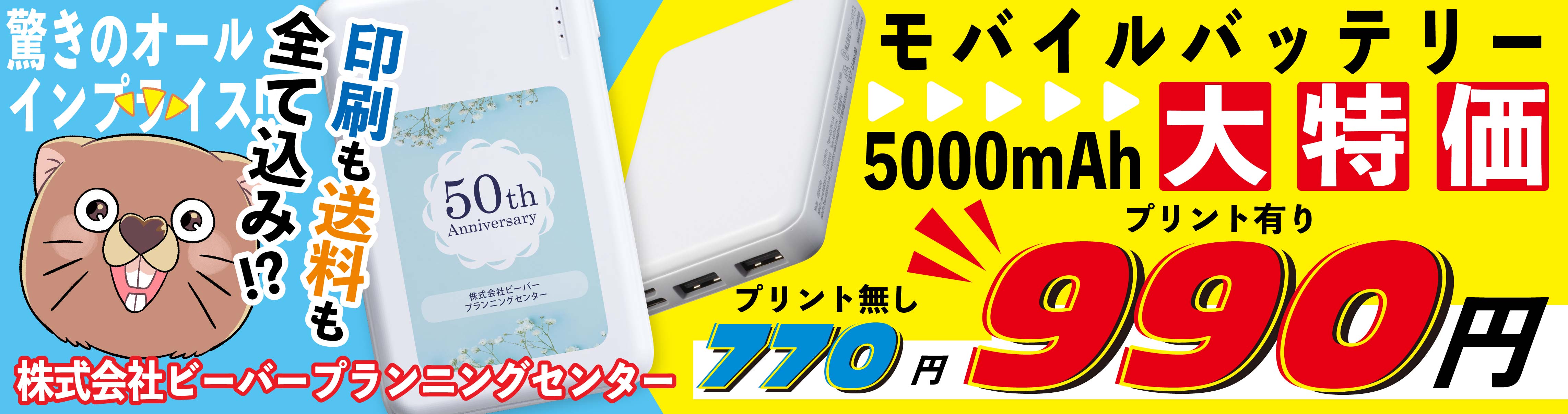 モバイルバナー